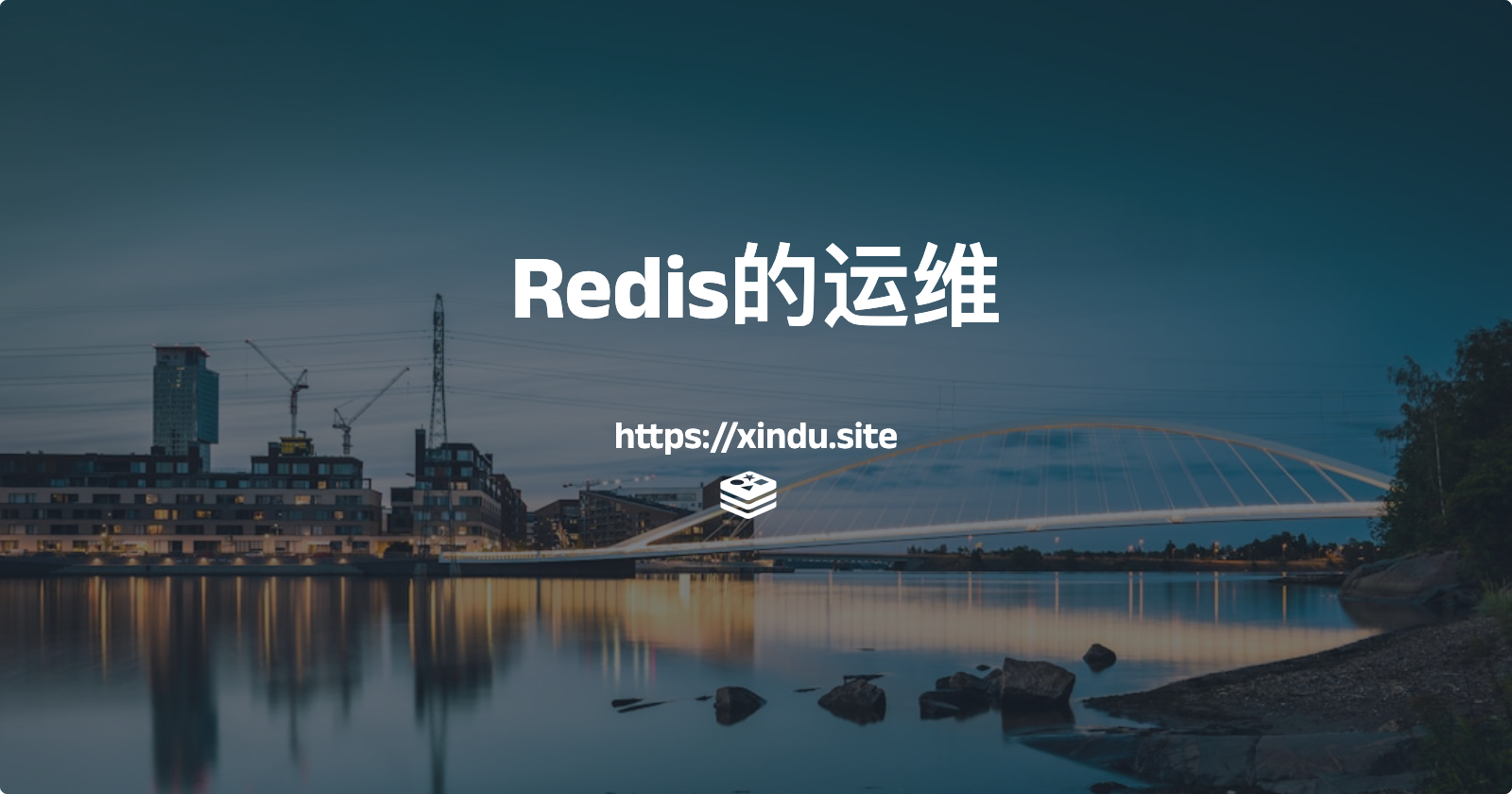 Redis运维的复制、哨兵、集群与可视化工具CacheCloud